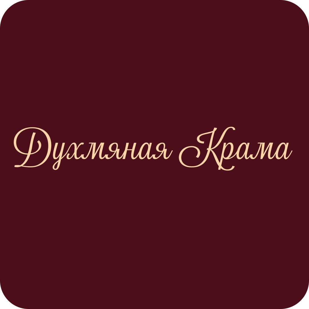 Оригинальная парфюмерия на распив от 5р в "Духмяная крама" в Бресте